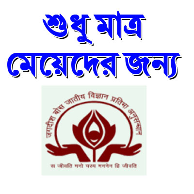 You are currently viewing Bigyani Kanya Medha Britti Scholarship, West Bengal 2017