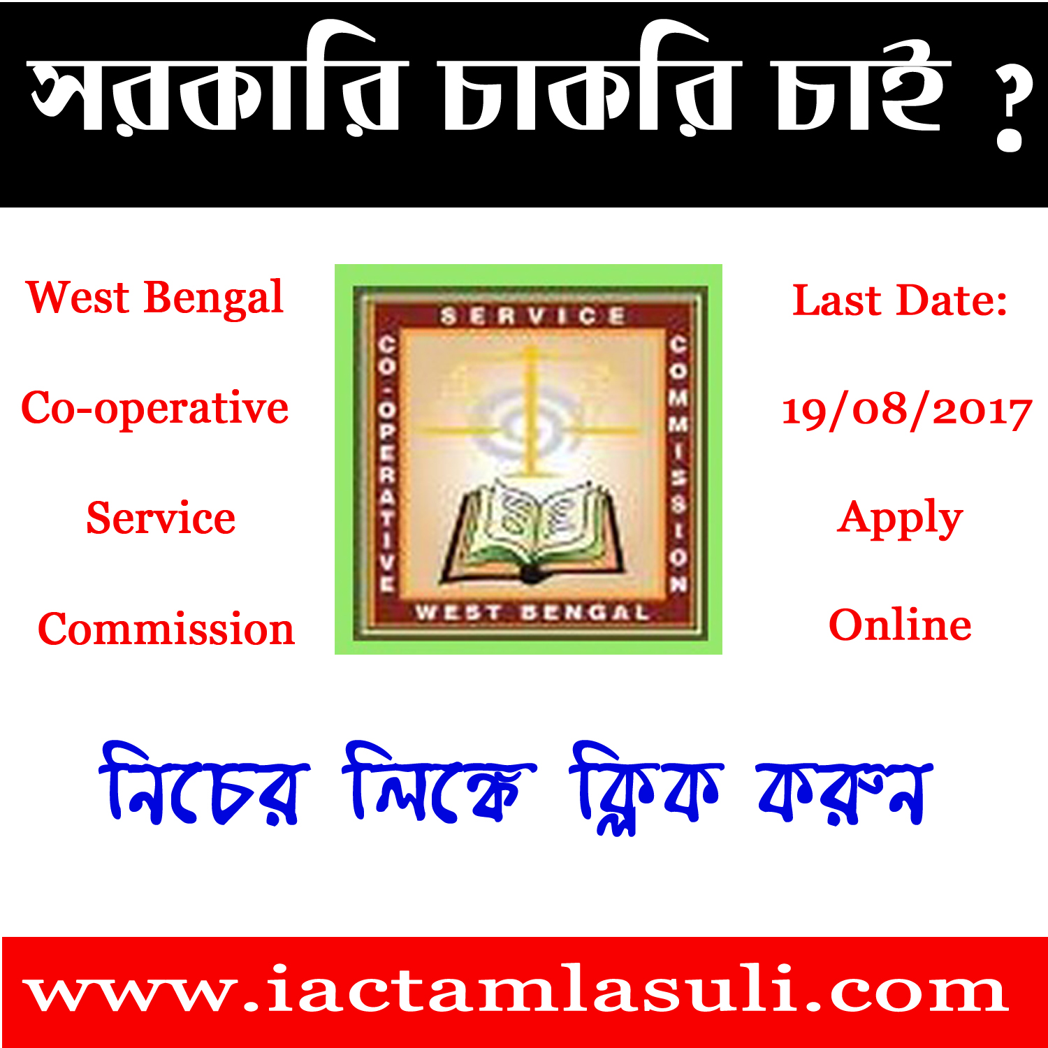 Read more about the article West Bengal Co-Operative Service Commission Recruitment 2017