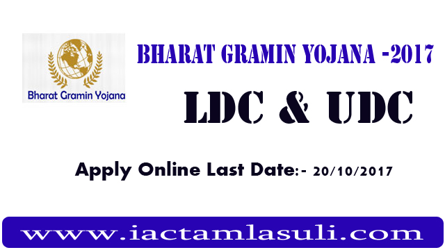 You are currently viewing Bharat Gramin Yojana Recruitment 2017 For LDC & UDC Post.