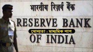 Read more about the article RBI Recruitment 2017 – Apply Online for 526 Office Attendant Posts
