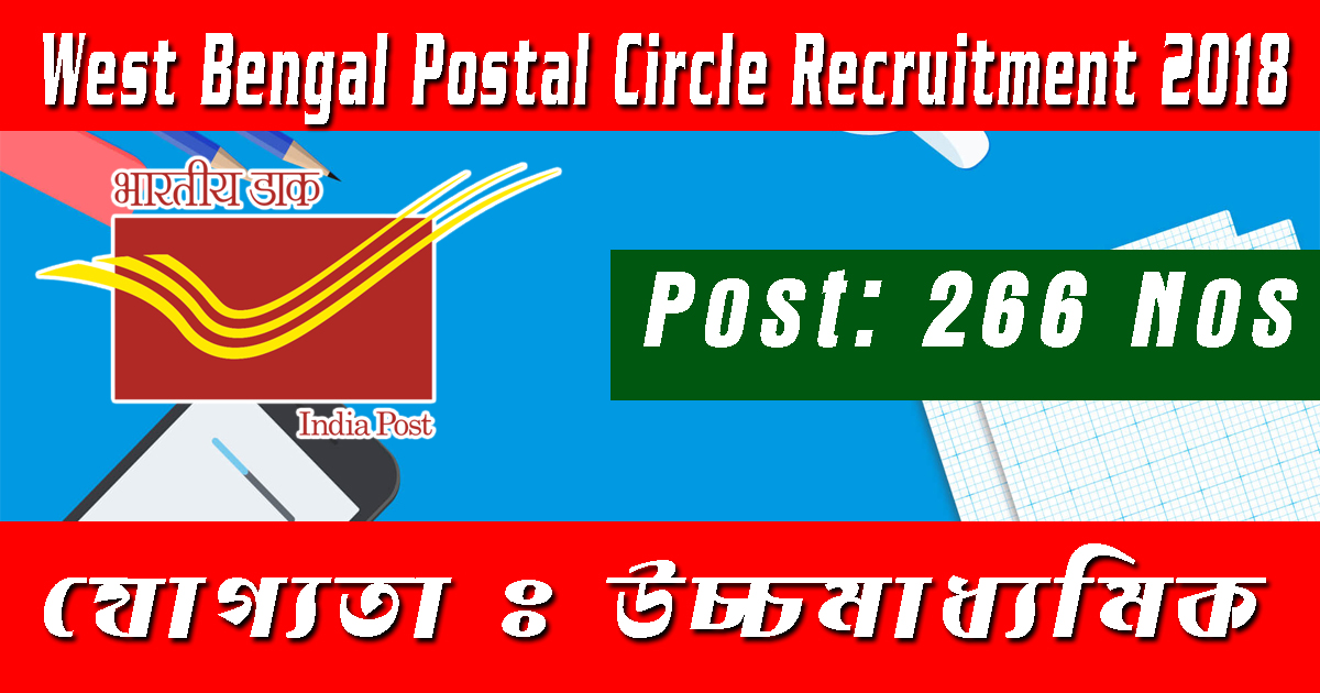 You are currently viewing West Bengal Postal Circle Recruitment 2018- Apply Online for 266 Postman / Mailguard